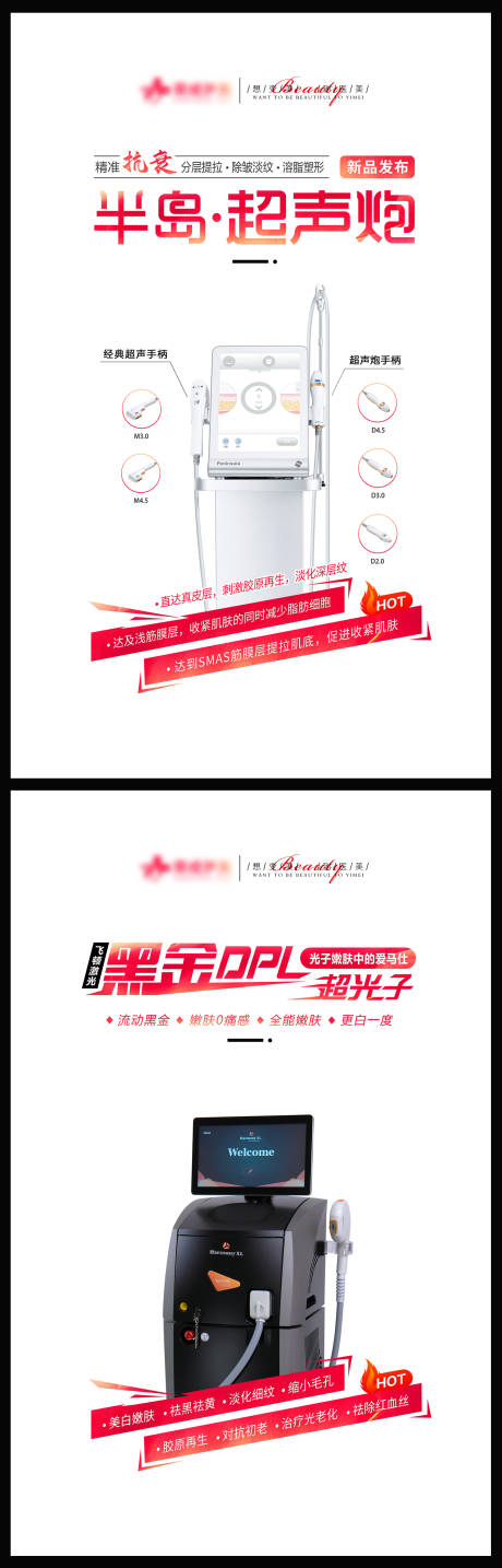 源文件下载【医美超光子超声炮海报】编号：56140011014393287