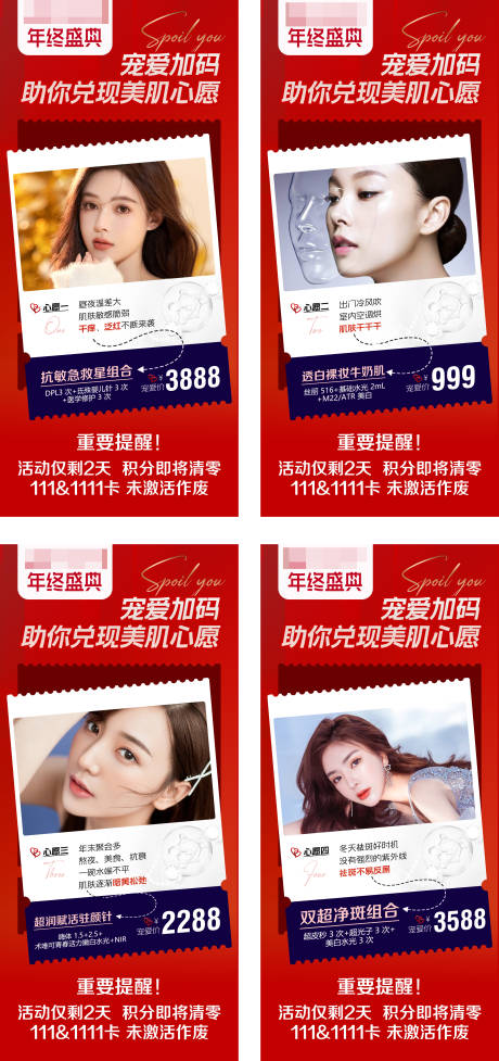 源文件下载【医美年终盛典政策宣传】编号：31980011064929403