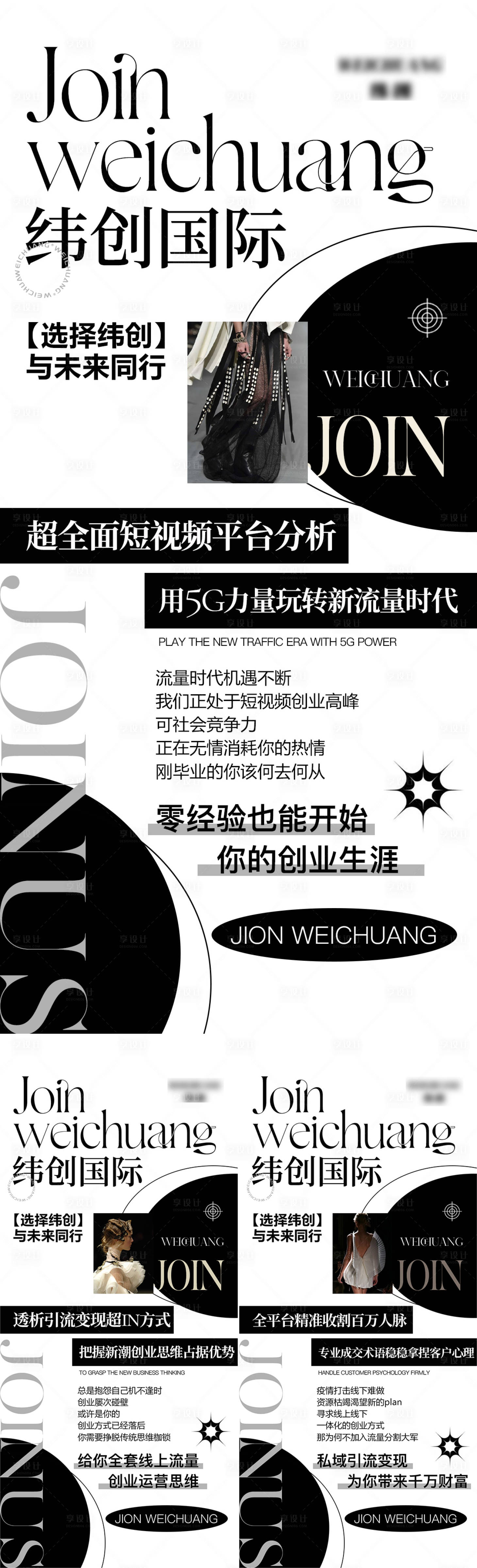 源文件下载【创业招商海报】编号：82710011096479206