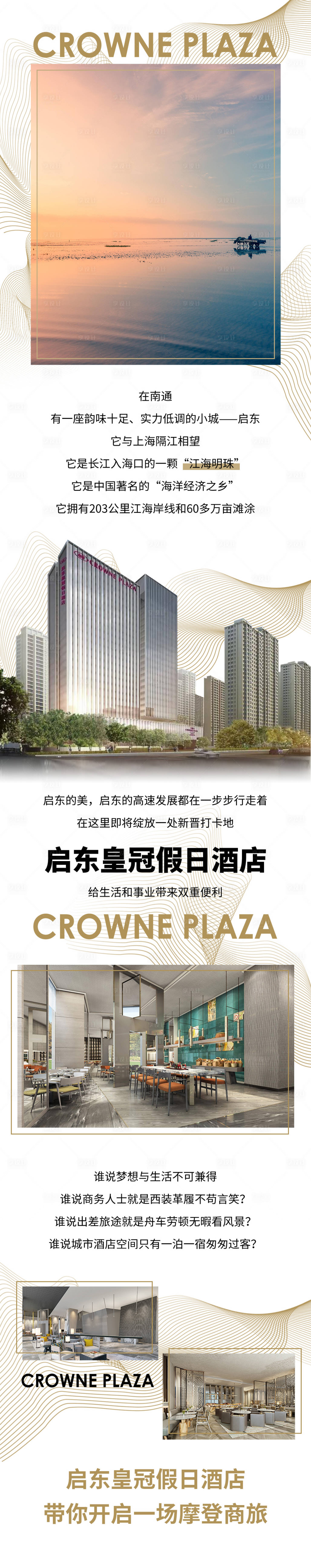 源文件下载【享设计】搜索编号：22980010972862137【微信地产酒店长图(TIF用PS打开)】