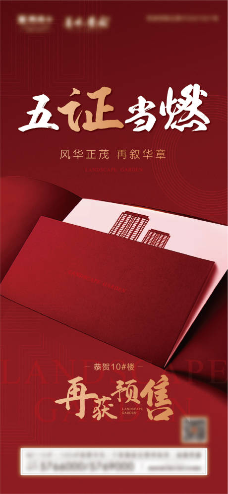 源文件下载【地产五证预售红金海报】编号：55650011264716657