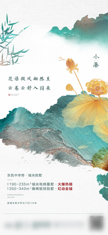 源文件下載【享設計】搜索編號：82880007294494428【地產中式小暑節氣海報】
