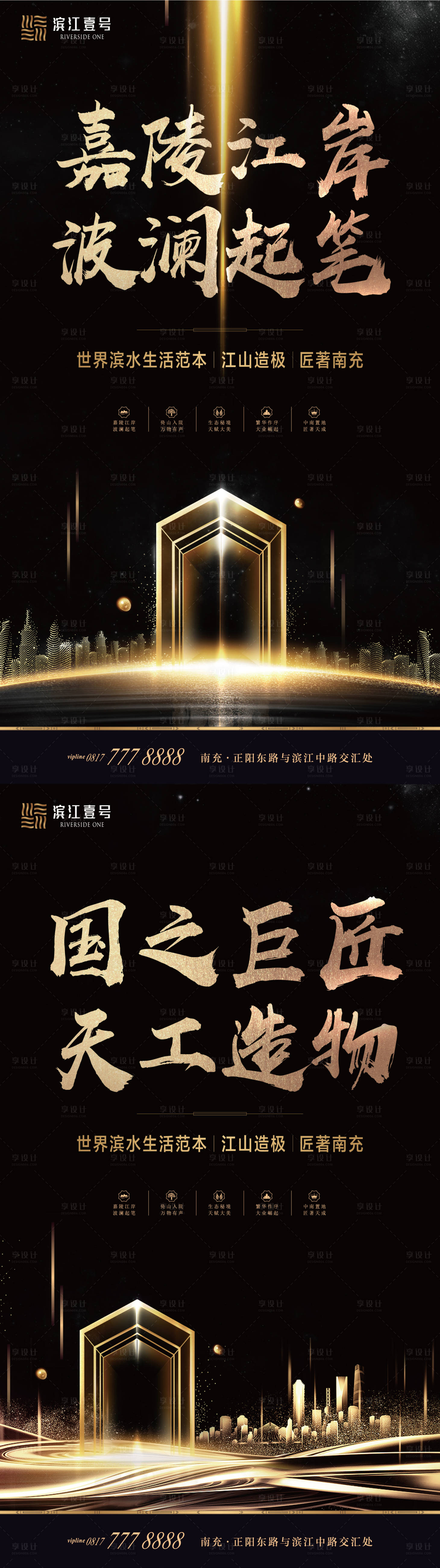 源文件下載【享設計】搜索編號：68810011082531087【地產濱江豪宅形象海報】