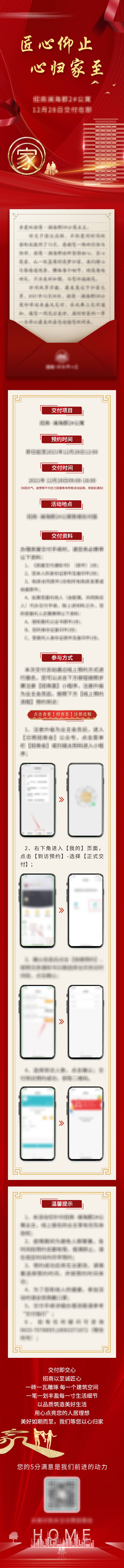 源文件下载【享设计】搜索编号：92760010886662145【地产匠心仰止心归家至活动长图】