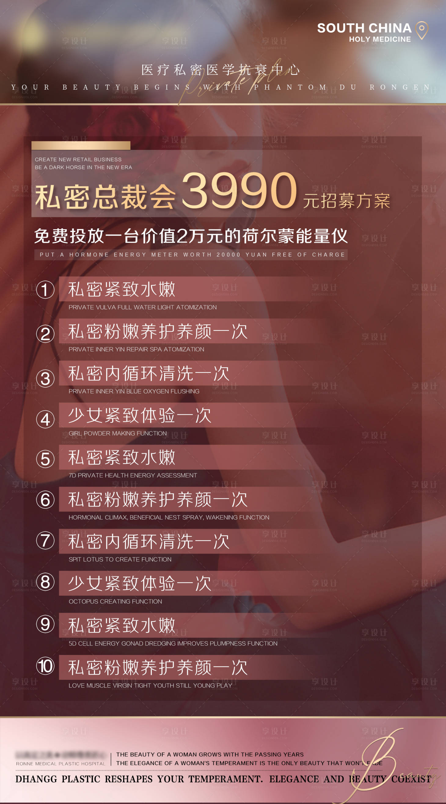 源文件下載【享設計】搜索編號：11620011240828935【醫美整形美容活動】
