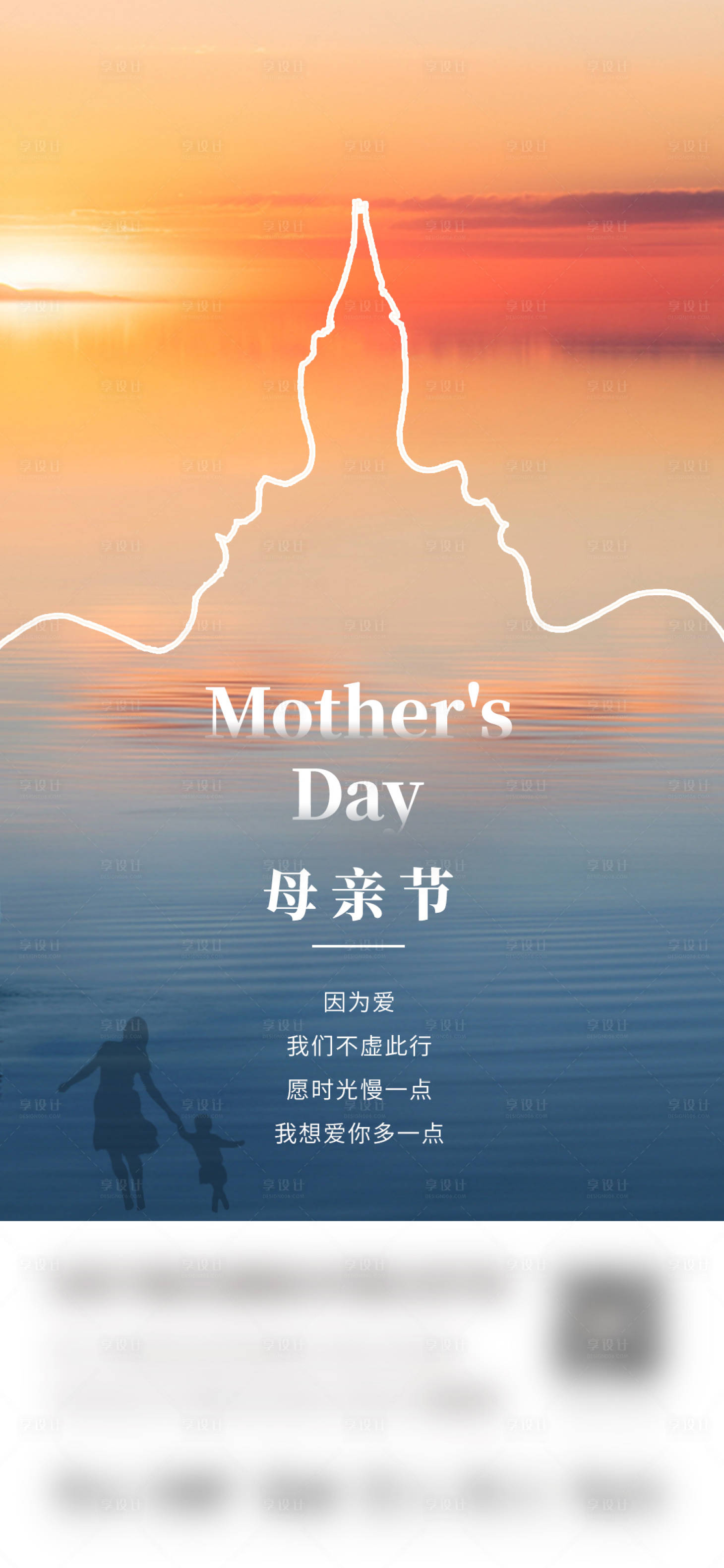 源文件下载【母亲节旅游节日节气海报】编号：17410011049719776