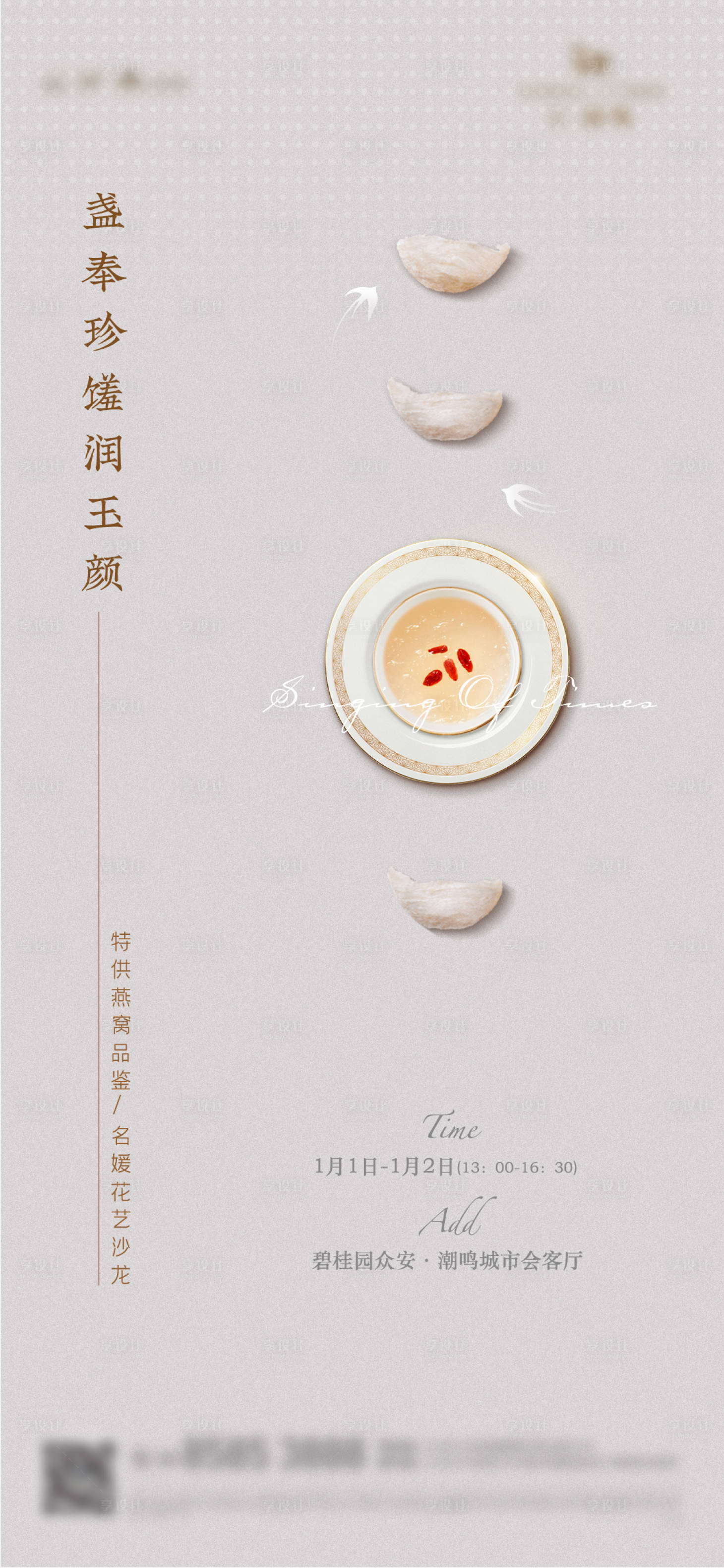 源文件下载【享设计】搜索编号：97850011091487871【燕窝暖场活动海报】