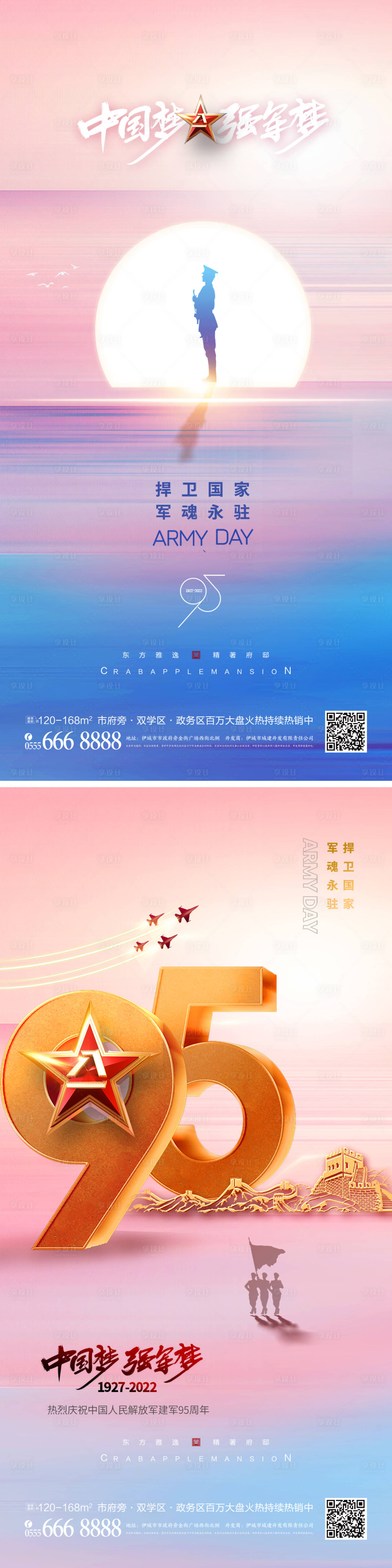 源文件下载【享设计】搜索编号：75490010889642752【八一建军节海报】