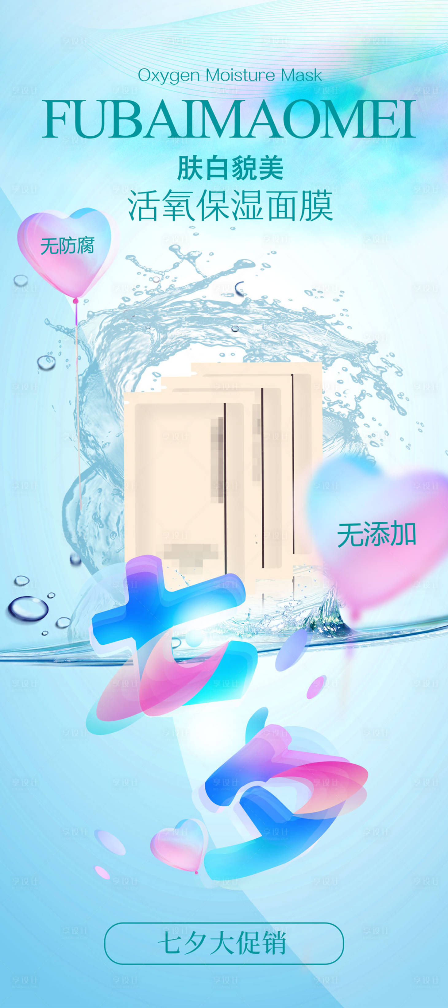 源文件下载【七夕面膜易拉宝】编号：79010011237419600