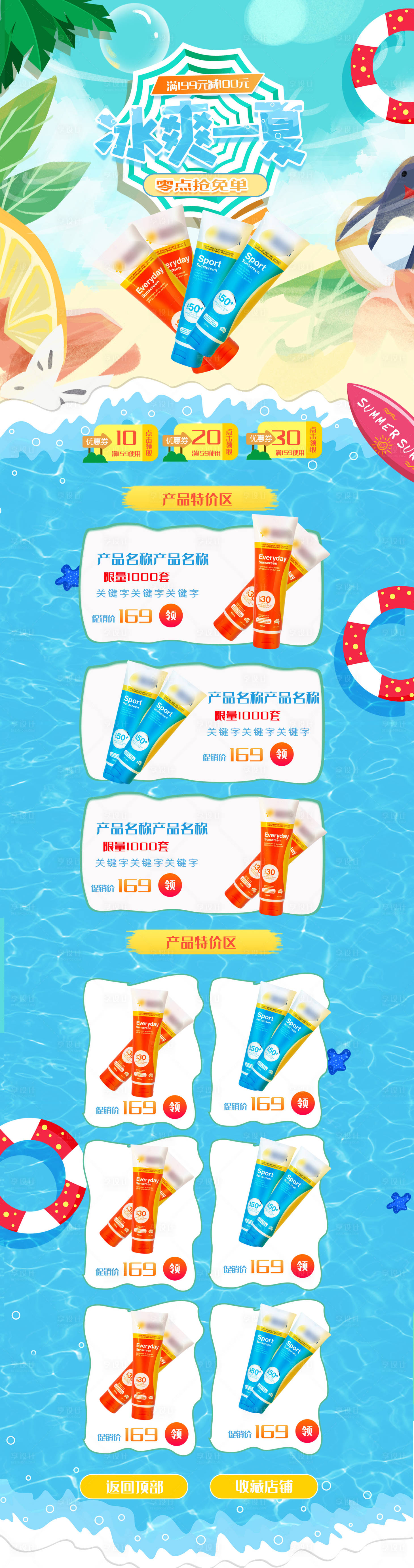 源文件下载【冰爽一夏防晒首页清爽冰蓝色夏季首页模】编号：32720011327359448