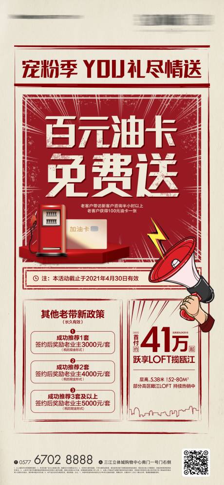 源文件下载【地产油卡免费送海报】编号：79940011081334336