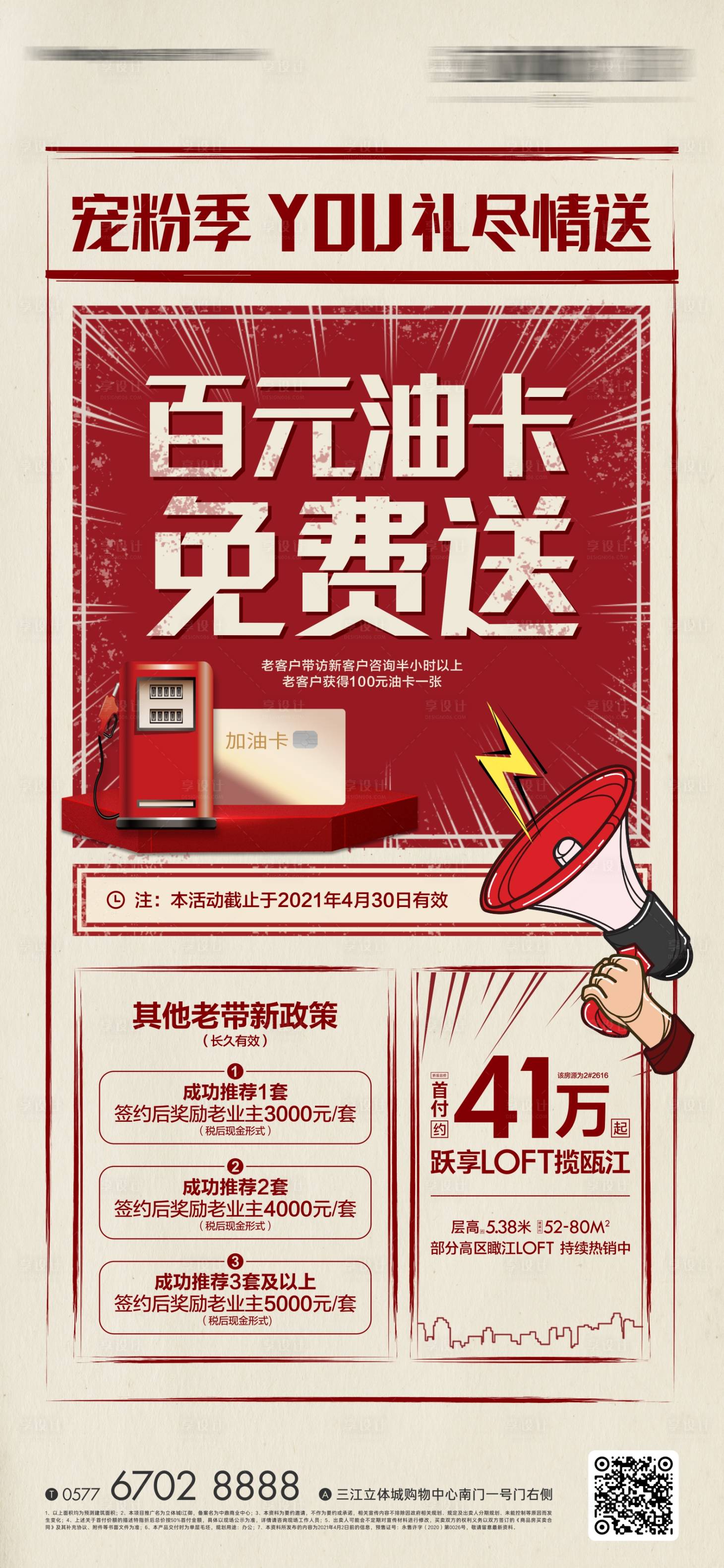 源文件下载【地产油卡免费送海报】编号：79940011081334336