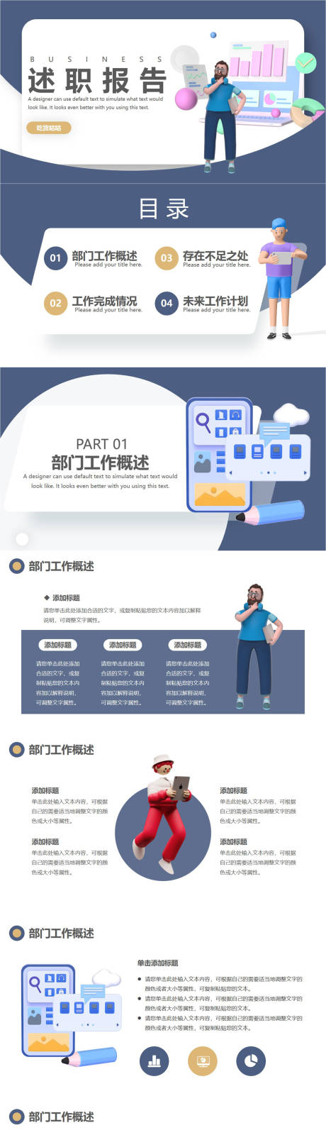 源文件下载【述职报告PPT】编号：20220730184835243