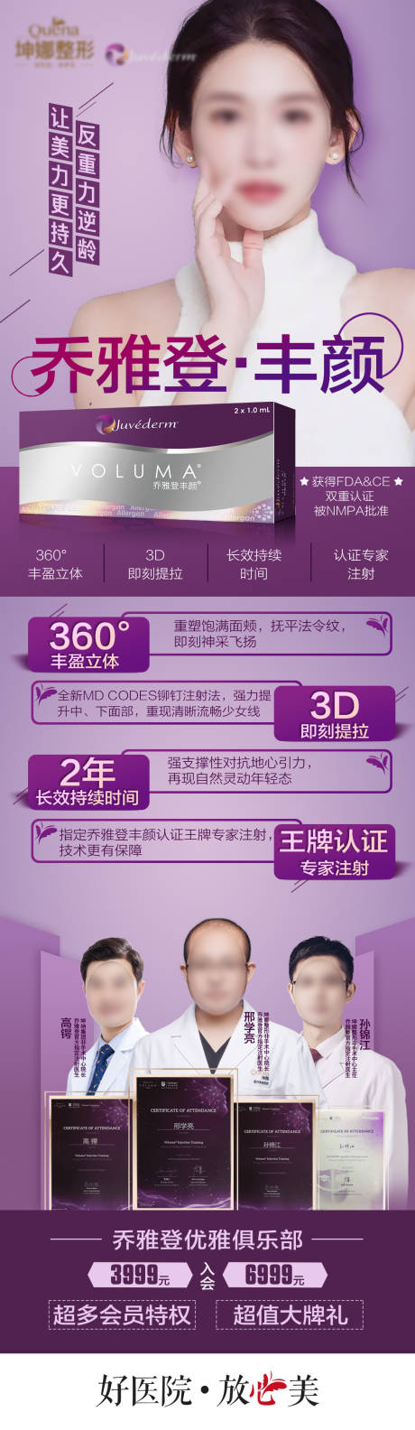 源文件下载【享设计】搜索编号：66350011150076598【医美乔雅登活动海报】