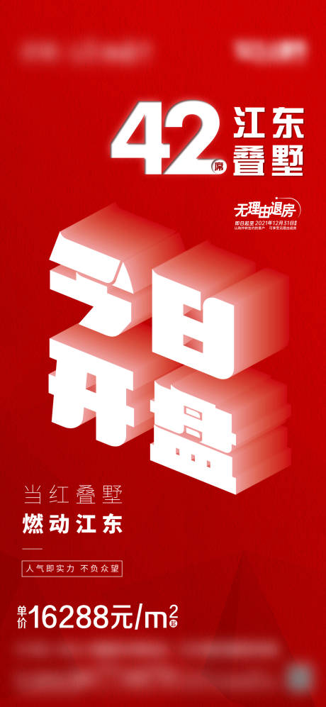 源文件下載【享設計】搜索編號：40120011022343251【今日開盤喜慶海報】