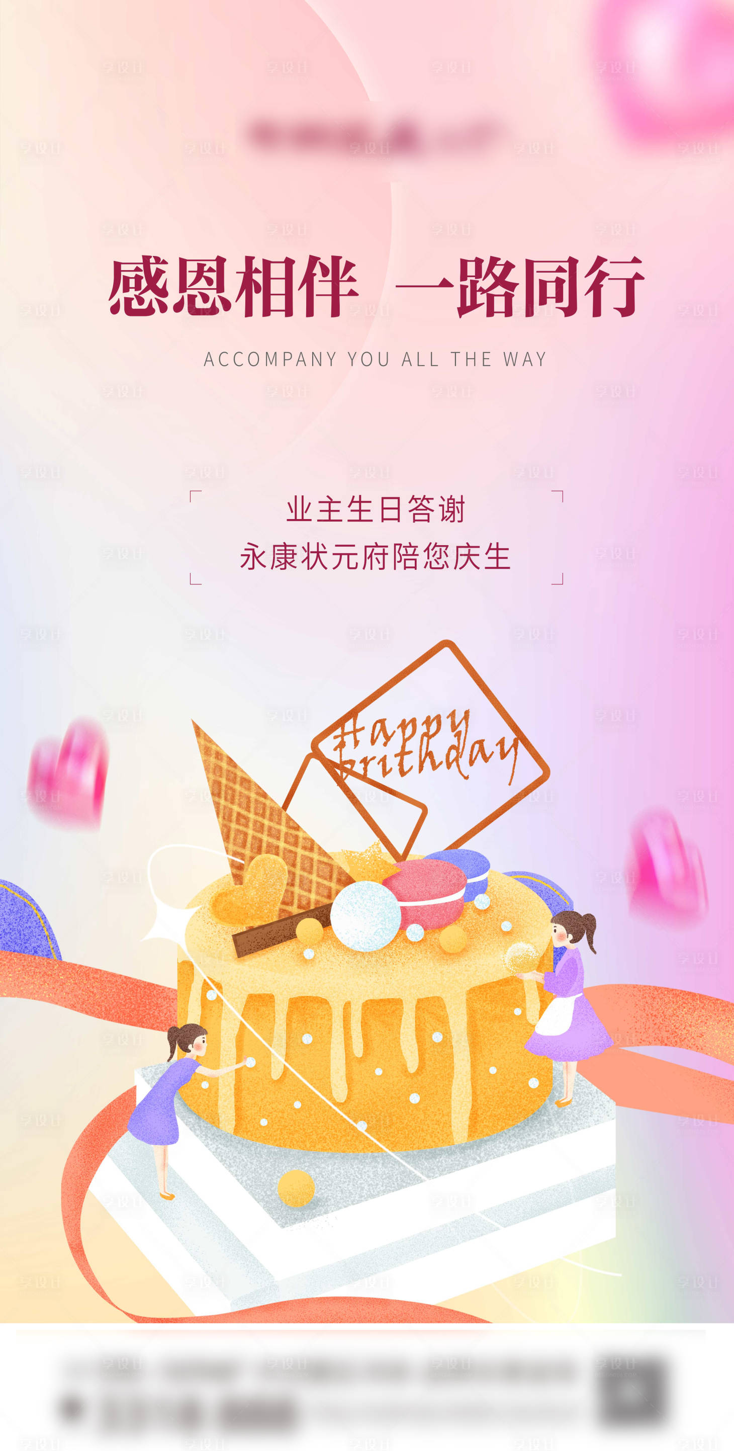 源文件下载【生日宴会海报】编号：89100011162744349