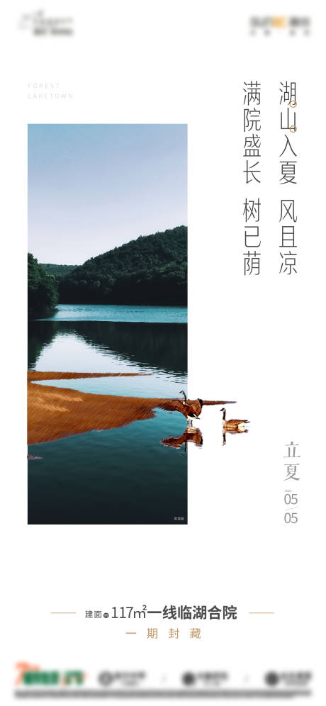 源文件下载【地产刷屏海报】编号：42230011253133533