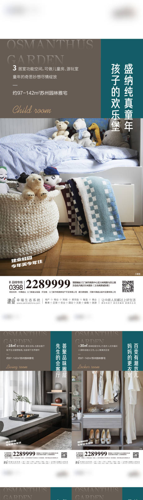 源文件下载【地产户型海报】编号：76620011220502494