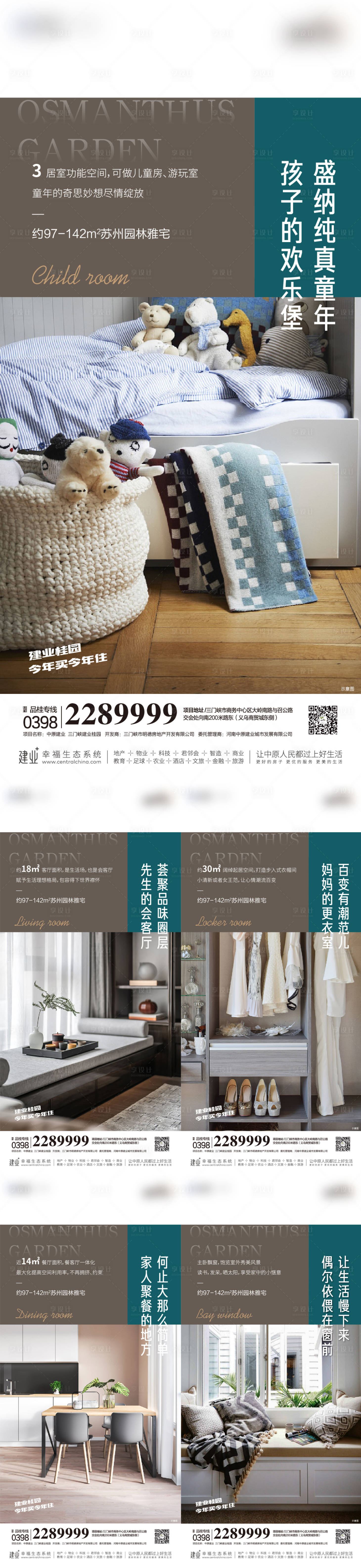 源文件下载【享设计】搜索编号：76620011220502494【地产户型海报】