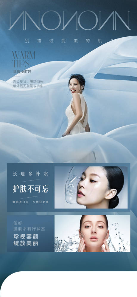 源文件下載【享設(shè)計】搜索編號：79970011132455806【醫(yī)美護(hù)膚小貼士海報】