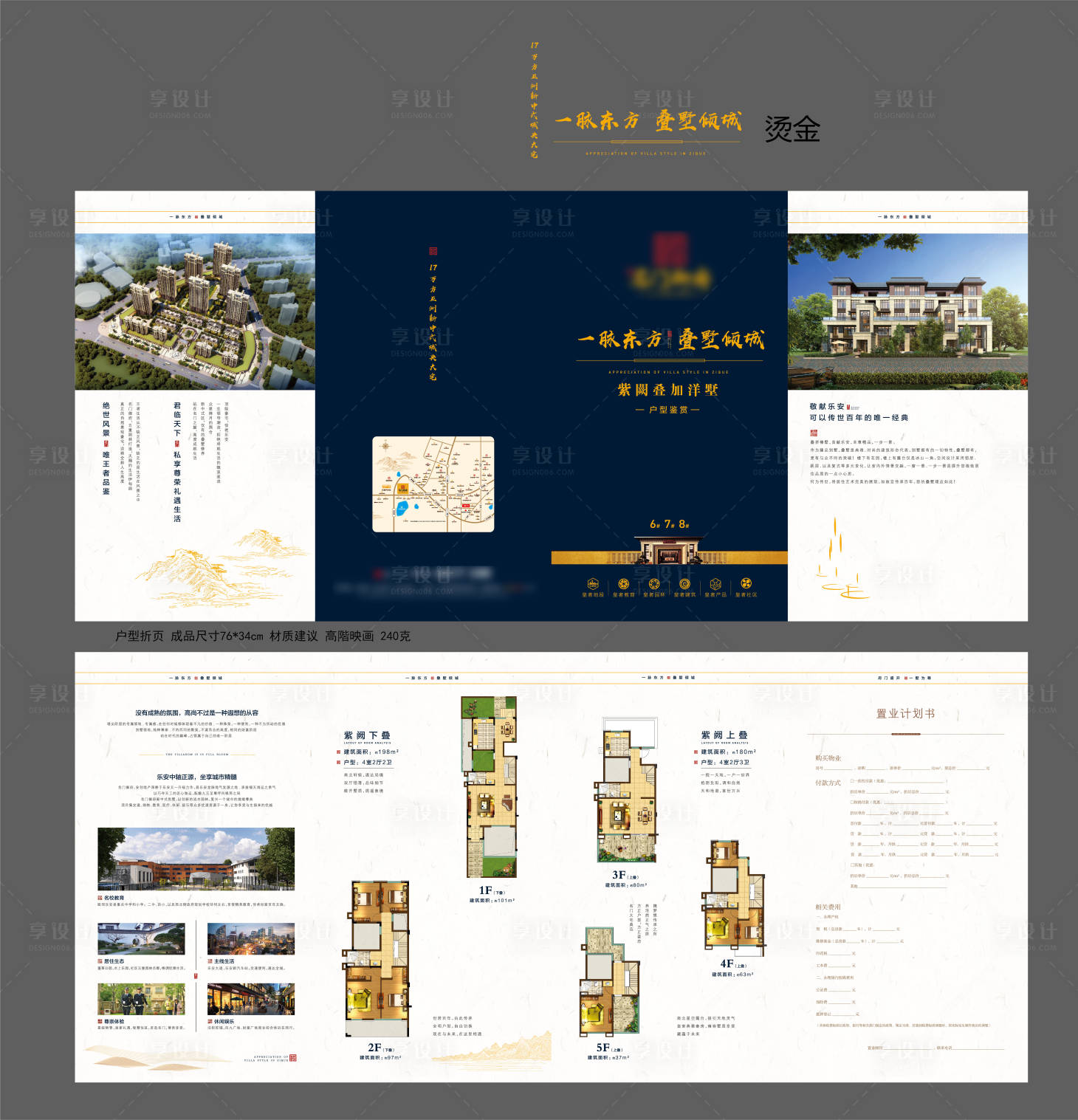 源文件下载【别墅户型四折页】编号：12210011056904932