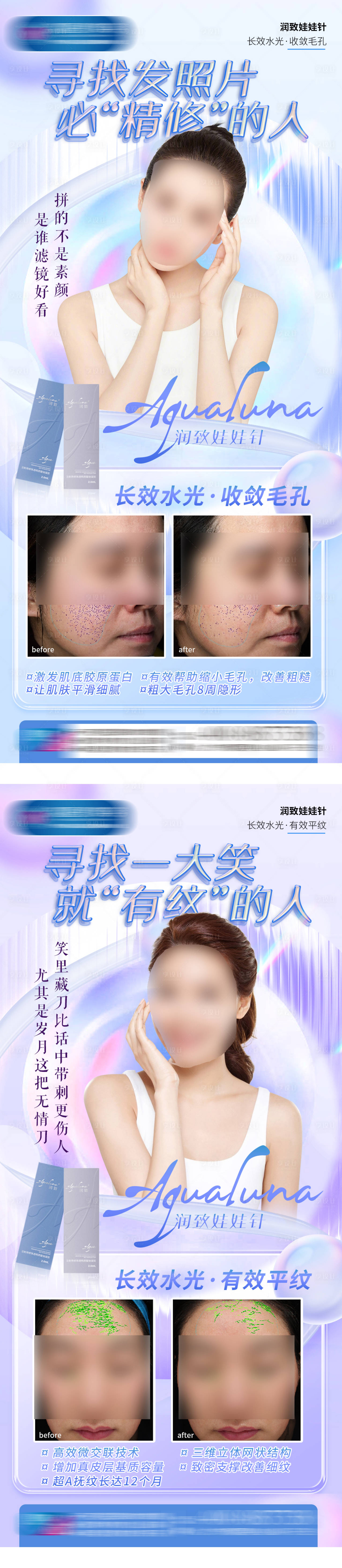 源文件下載【享設計】搜索編號：40190011107351534【醫美潤致娃娃針系列海報】