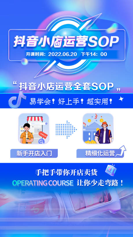 源文件下载【教育抖音小店运营课程】编号：41200011364038508