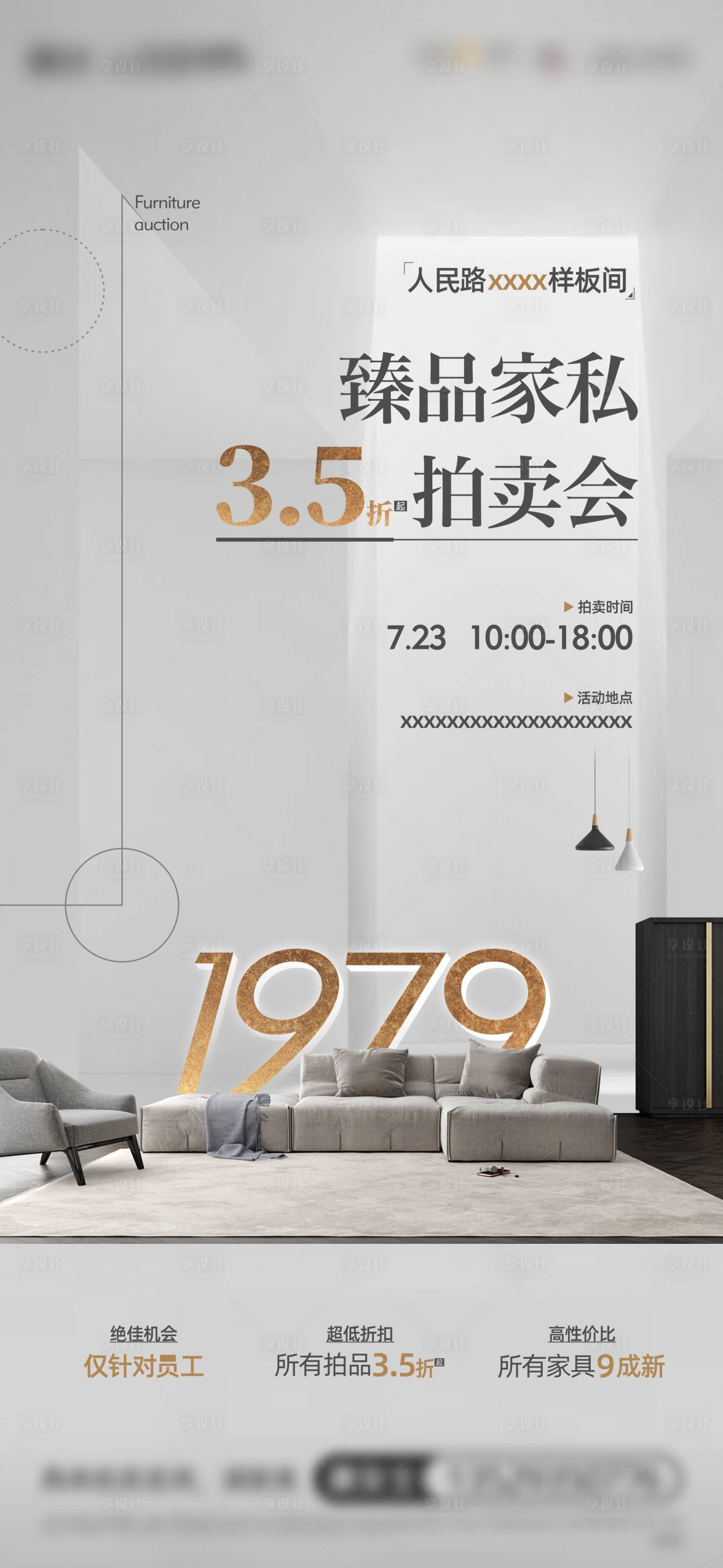 源文件下载【享设计】搜索编号：10570011228105024【家具拍卖会海报】