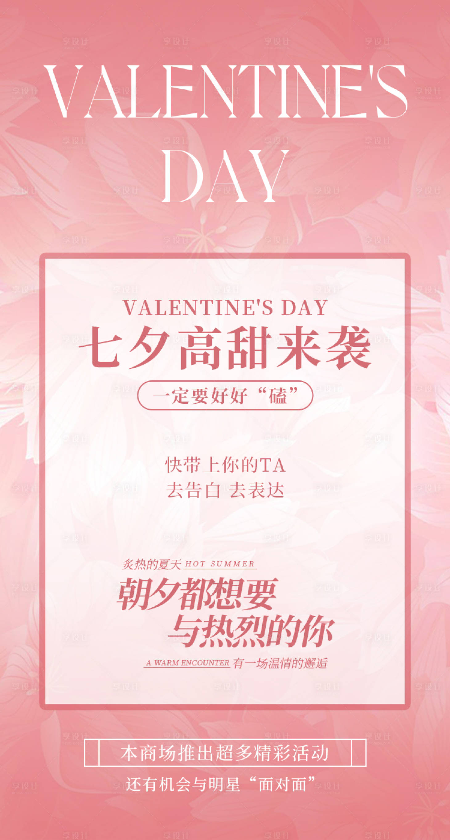 源文件下載【享設計】搜索編號：85580011367929455【七夕情人節海報】