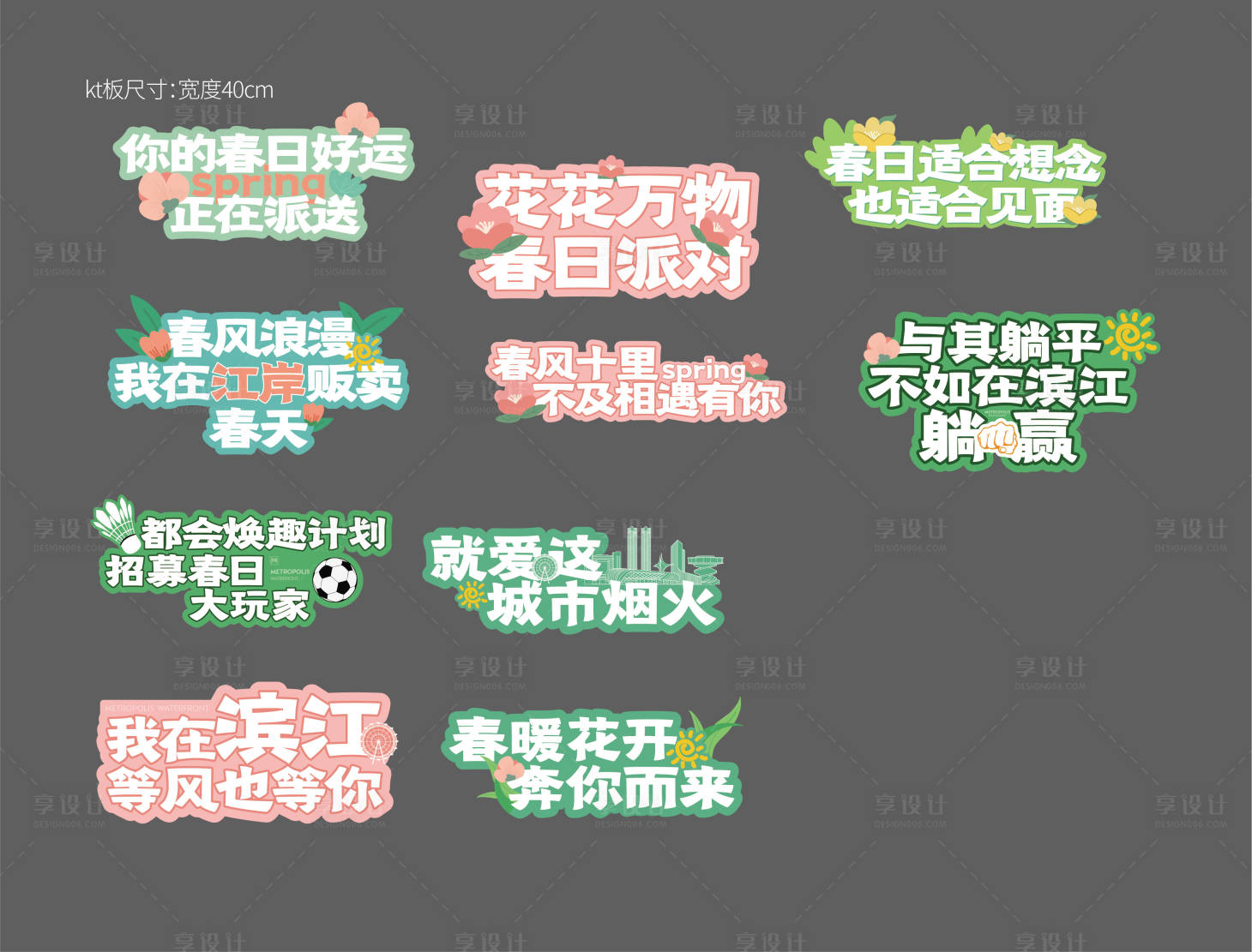 源文件下載【享設計】搜索編號：22940011097929724【地產春天卡通手舉牌】