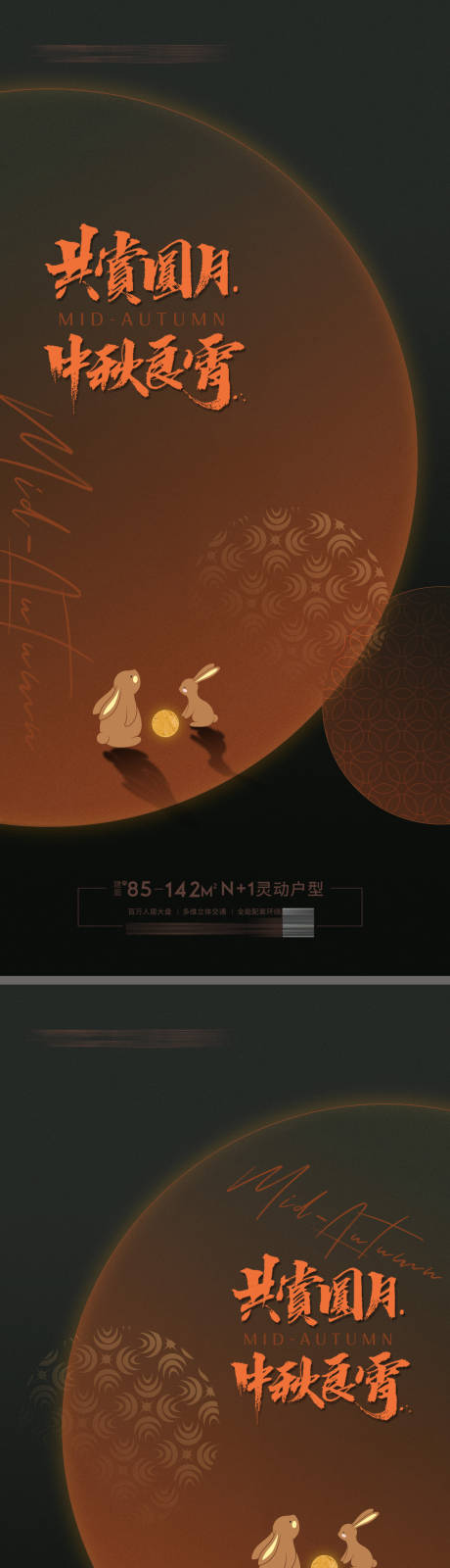 源文件下載【享設計】搜索編號：36190011047712744【地產中秋節系列海報】