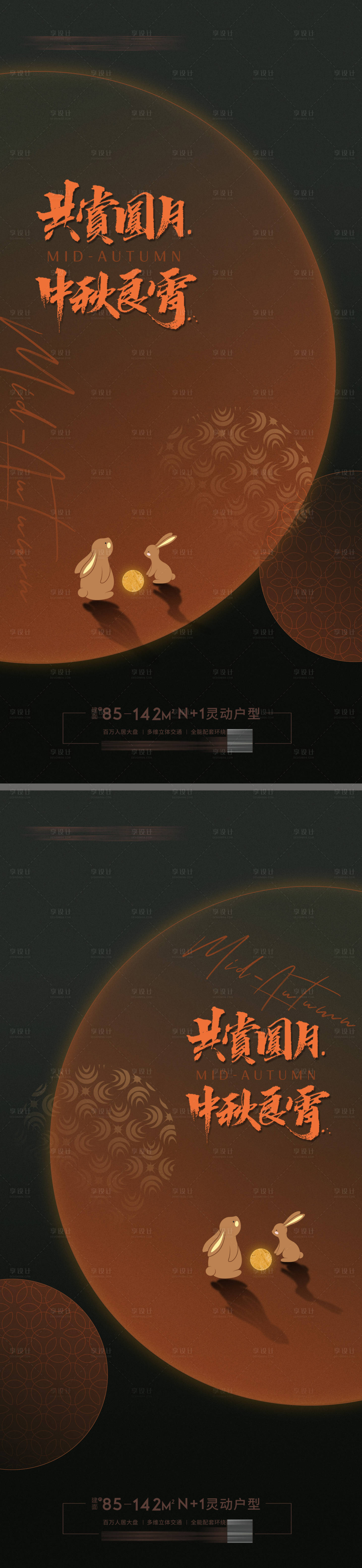 源文件下載【享設計】搜索編號：36190011047712744【地產中秋節系列海報】