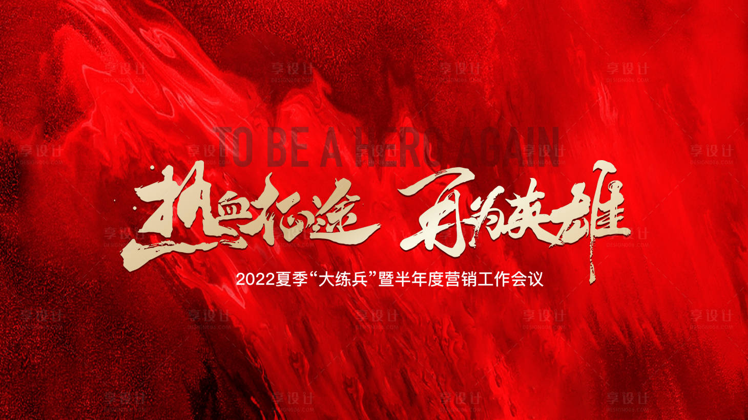 源文件下載【享設計】搜索編號：73170011186668143【會議背景板】