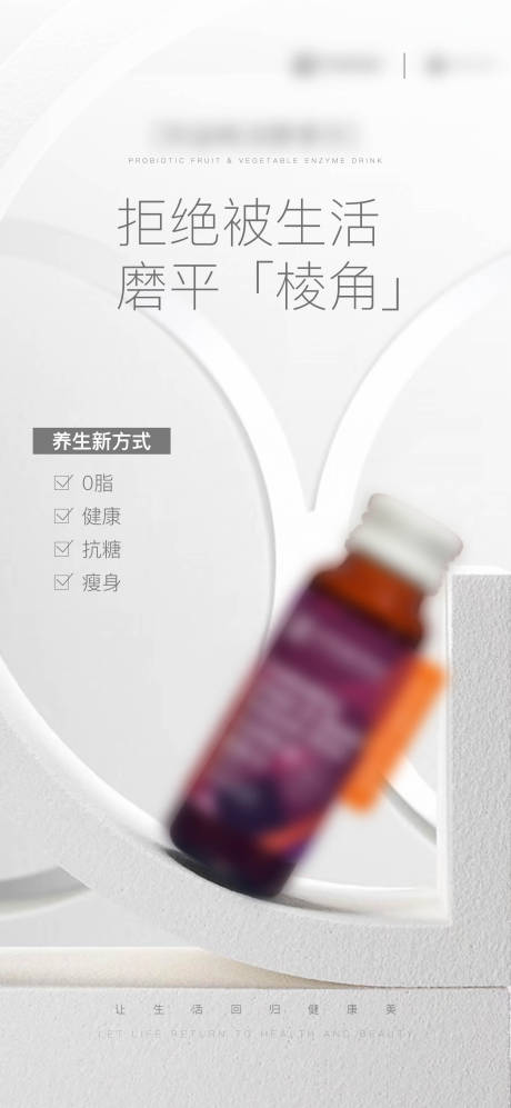 源文件下载【享设计】搜索编号：86890011080749209【瘦身产品主海报】