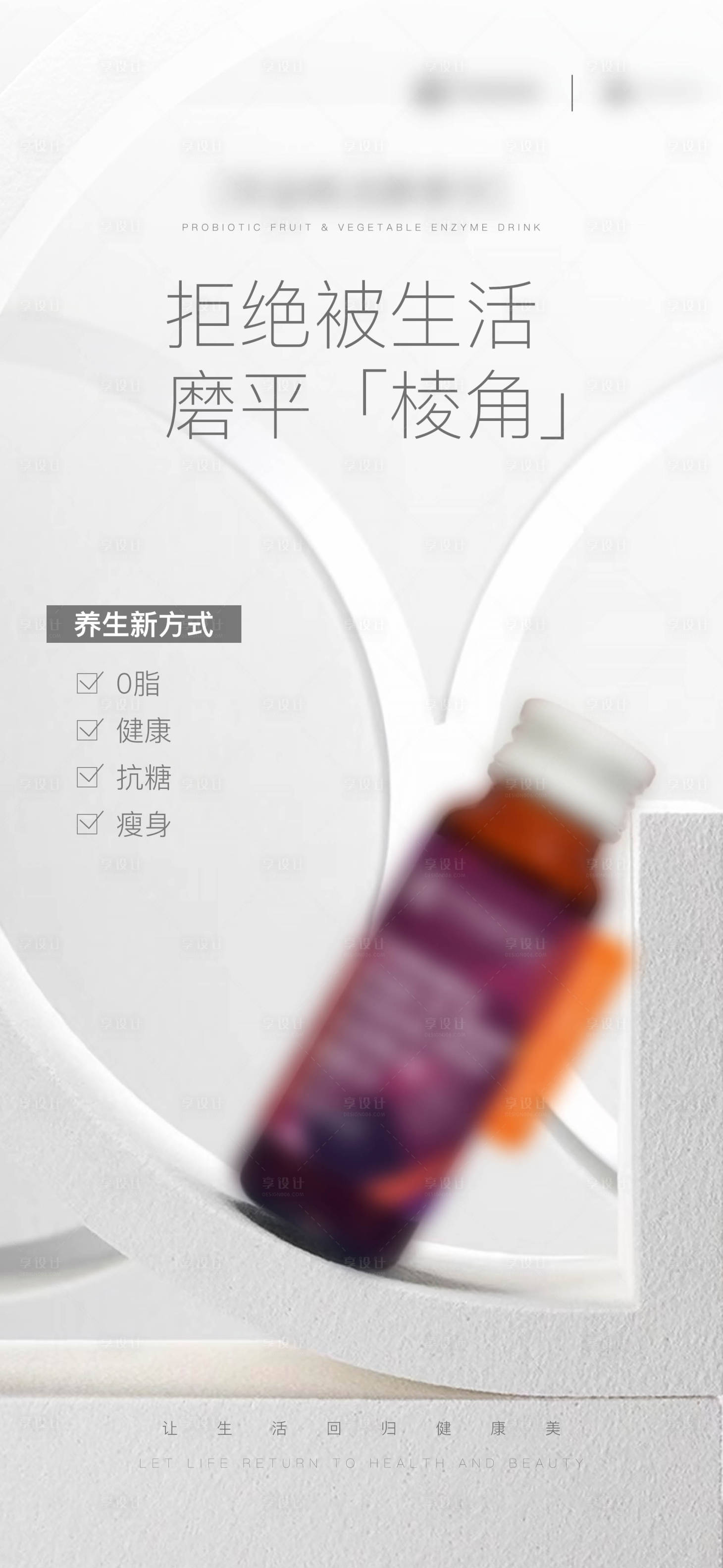 源文件下载【享设计】搜索编号：86890011080749209【瘦身产品主海报】
