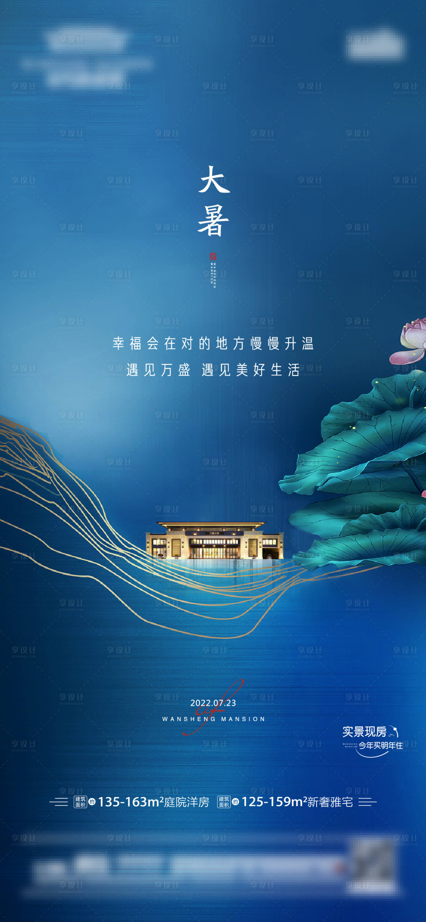 源文件下载【大暑海报】编号：44210011117526483