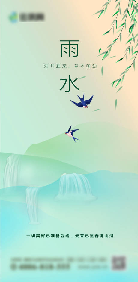 源文件下载【雨水节气海报】编号：20220707094355590