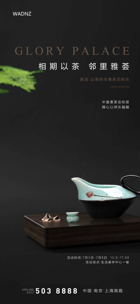 编号：20220704211445747【享设计】源文件下载-茶艺品鉴活动海报
