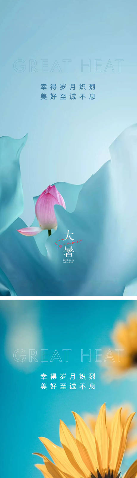 源文件下載【享設計】搜索編號：69420010852942663【大暑海報】
