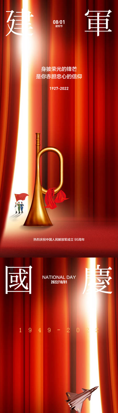 源文件下載【八一建軍節(jié)海報(bào)】編號(hào)：70080010916807528