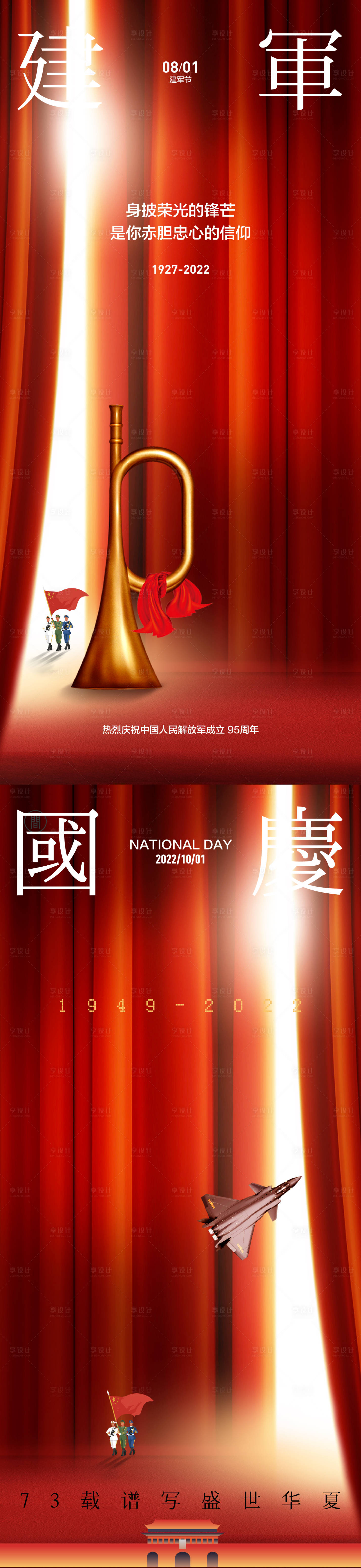 源文件下載【八一建軍節海報】編號：70080010916807528
