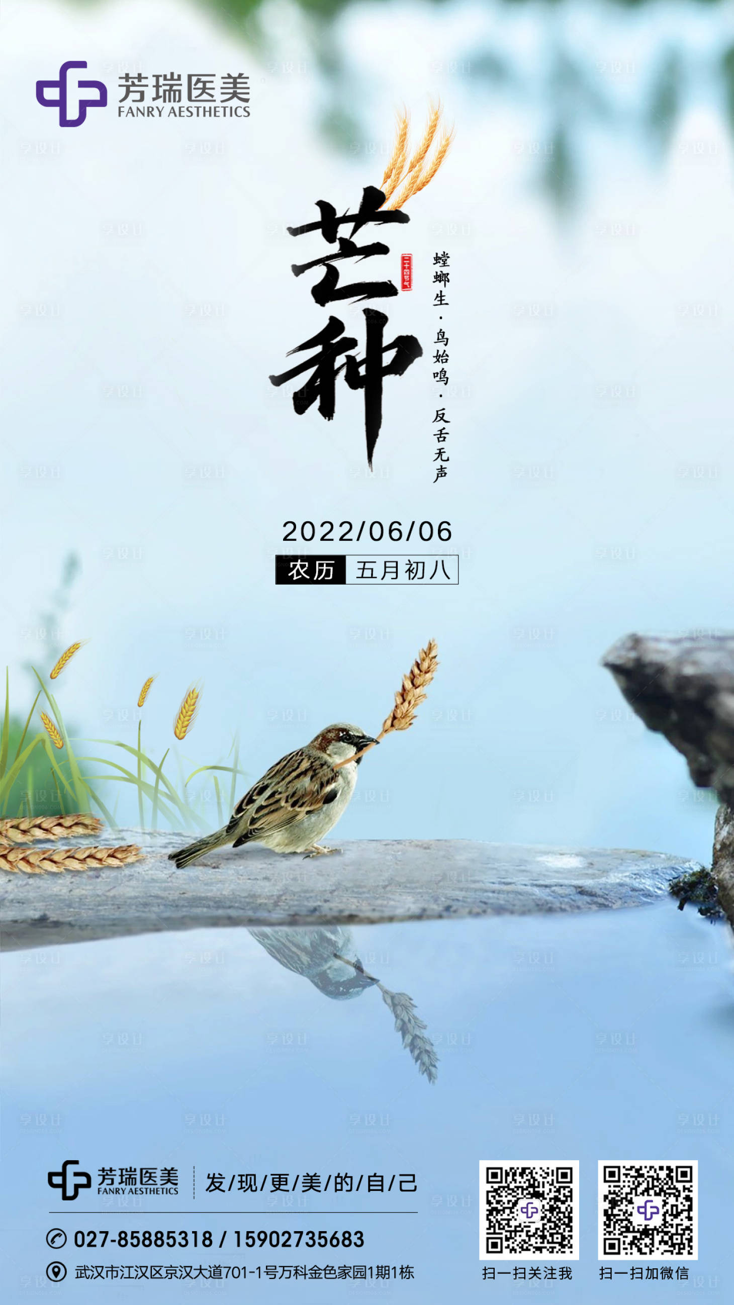 源文件下載【享設(shè)計(jì)】搜索編號(hào)：57550010866747982【芒種海報(bào)】