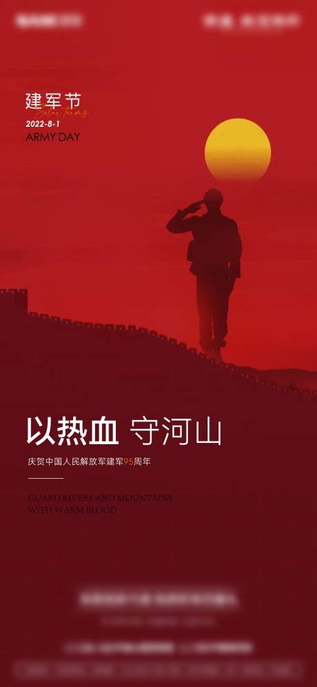 源文件下載【享設(shè)計(jì)】搜索編號(hào)：64010011348367541【建軍節(jié)稿】