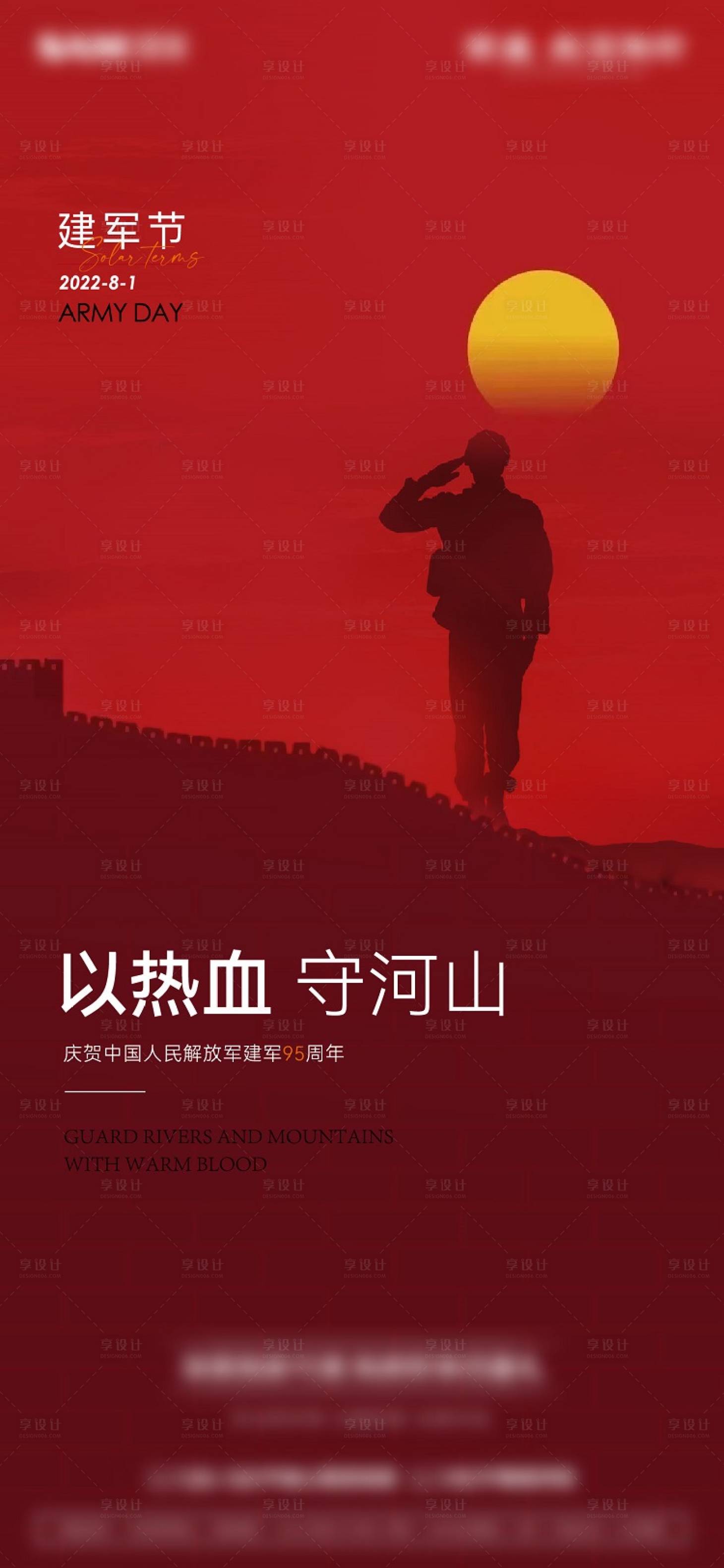 源文件下載【享設計】搜索編號：64010011348367541【建軍節稿】