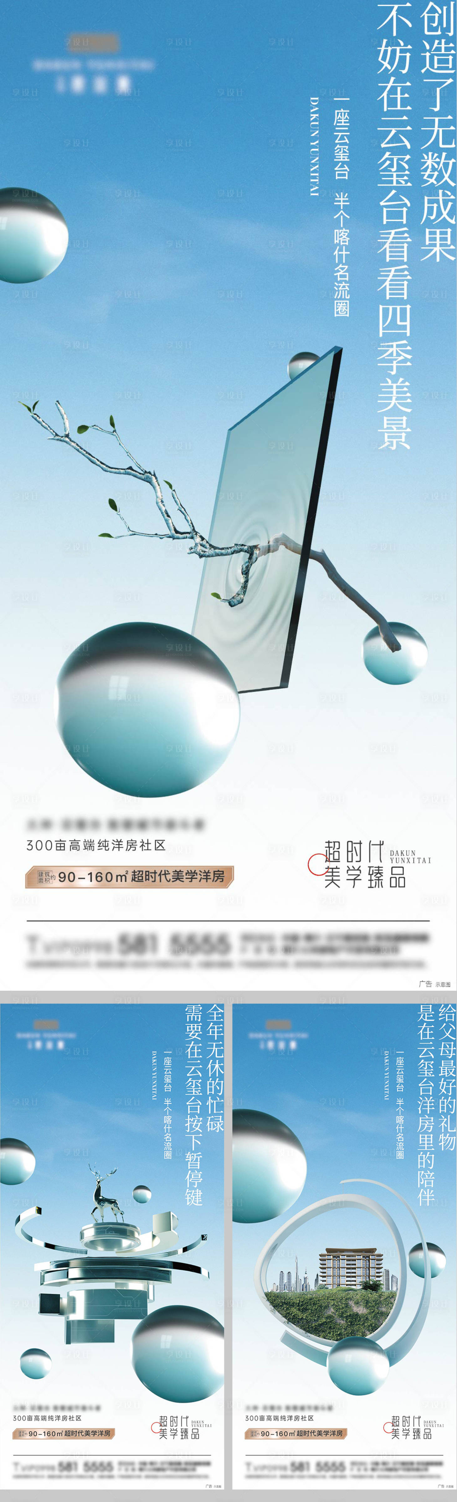 源文件下载【享设计】搜索编号：74450011238577055【地产名流新中式海报】