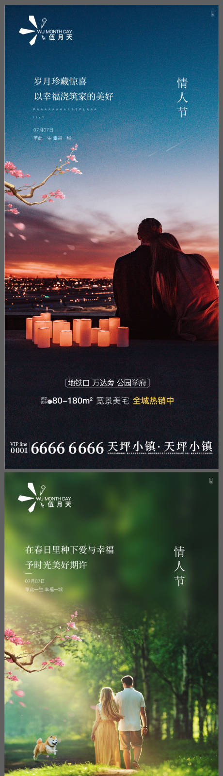 源文件下載【享設(shè)計】搜索編號：32220010837987317【情人節(jié)系列海報】