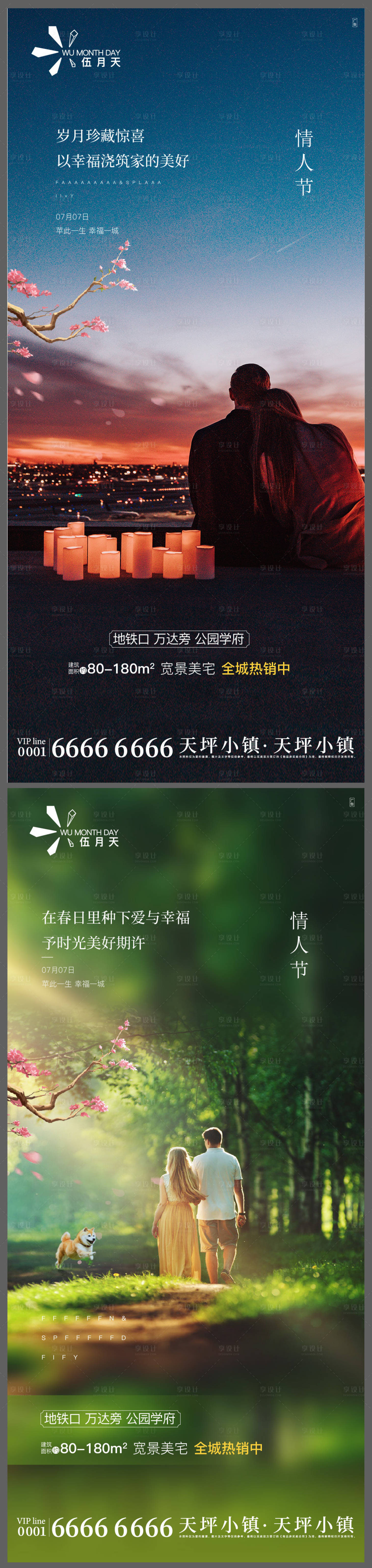 源文件下載【享設計】搜索編號：32220010837987317【情人節系列海報】