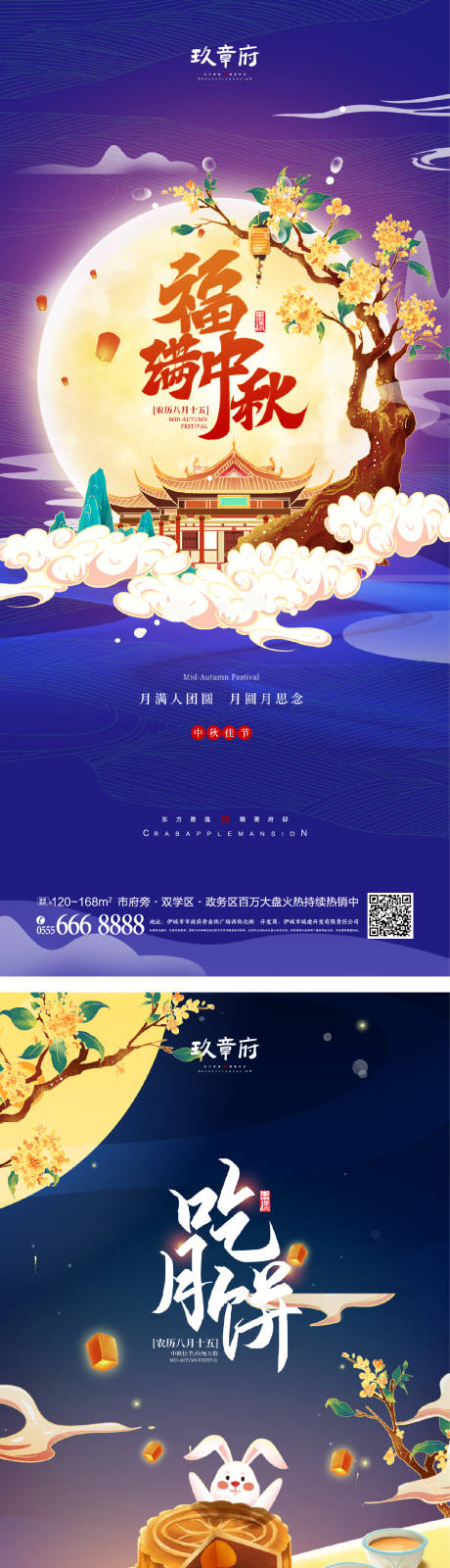 源文件下载【中秋节海报】编号：20220705070903334