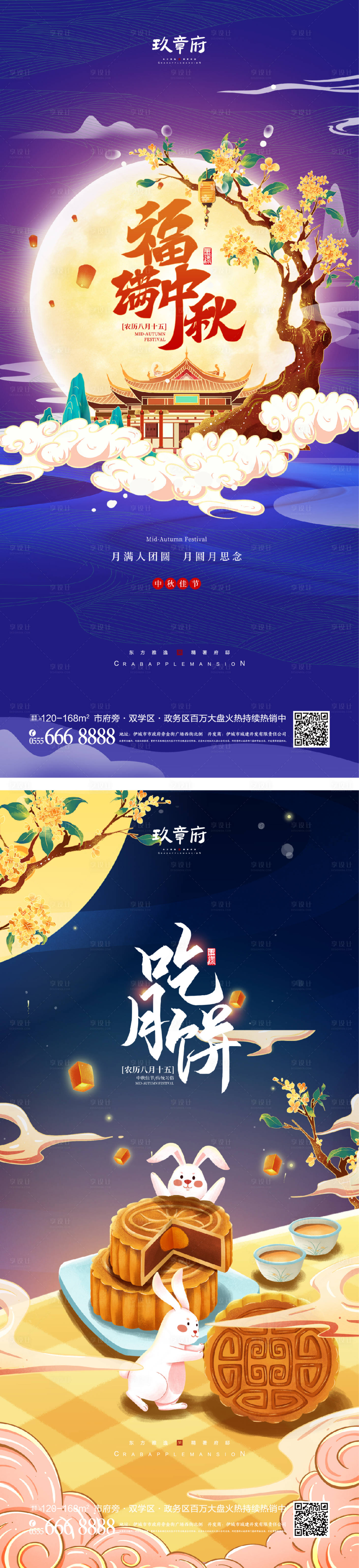 源文件下载【享设计】搜索编号：45810010891772314【中秋节海报】