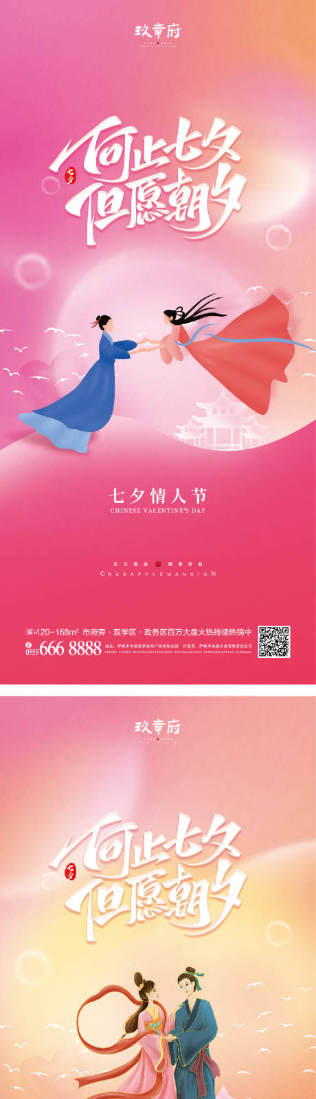 源文件下载【七夕情人节微信海报】编号：48020010827753649